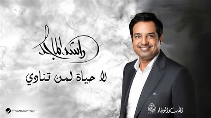 Rashed Al-Majed - Bio, Age, Wiki, Facts and Family